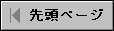 �擪�y�[�W