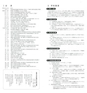 学校要覧２