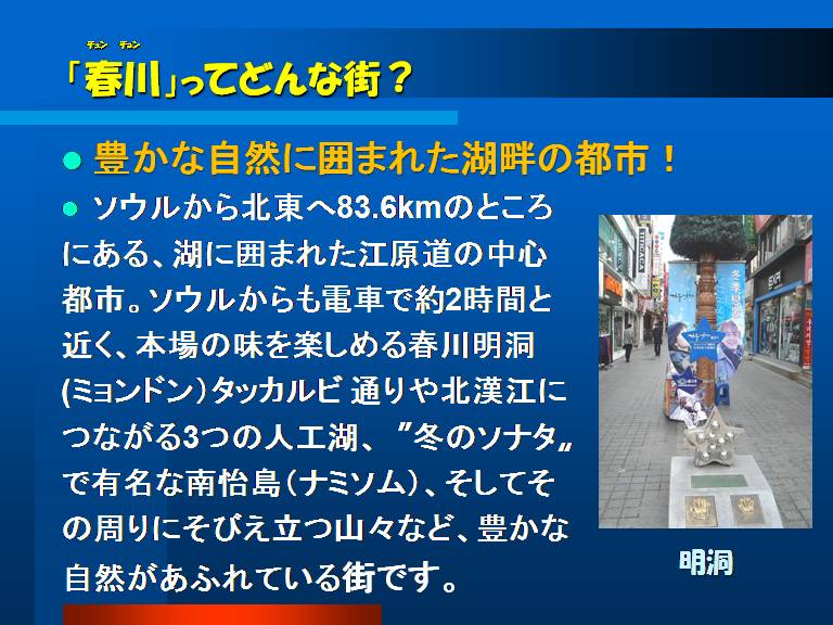 「春川」ってどんな街？