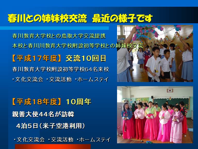 春川との姉妹校交流　最近の様子です