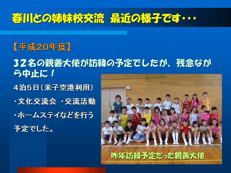 春川との姉妹校交流　最近の様子です