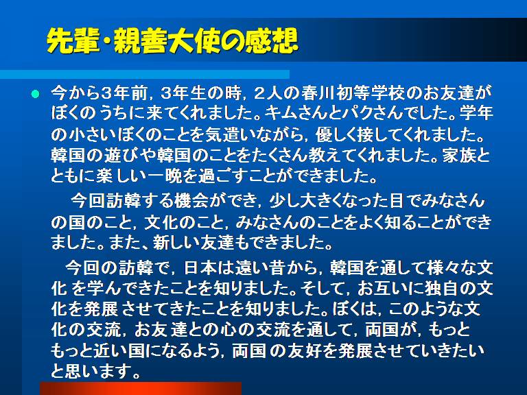 先輩・親善大使の感想