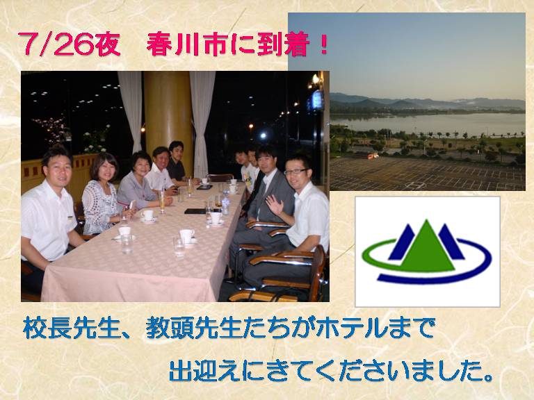 7/26夜　春川市に到着！