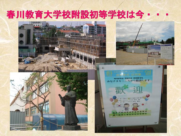 春川教育大学校附設初等学校は今