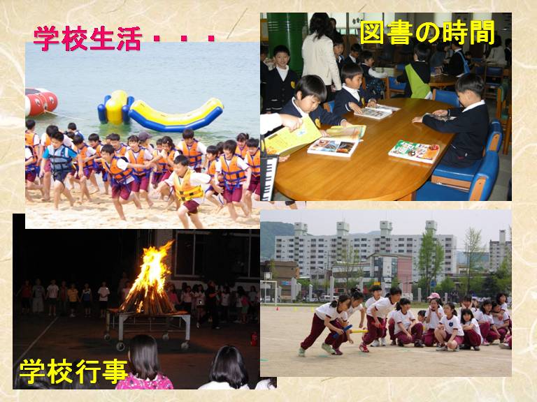 学校生活