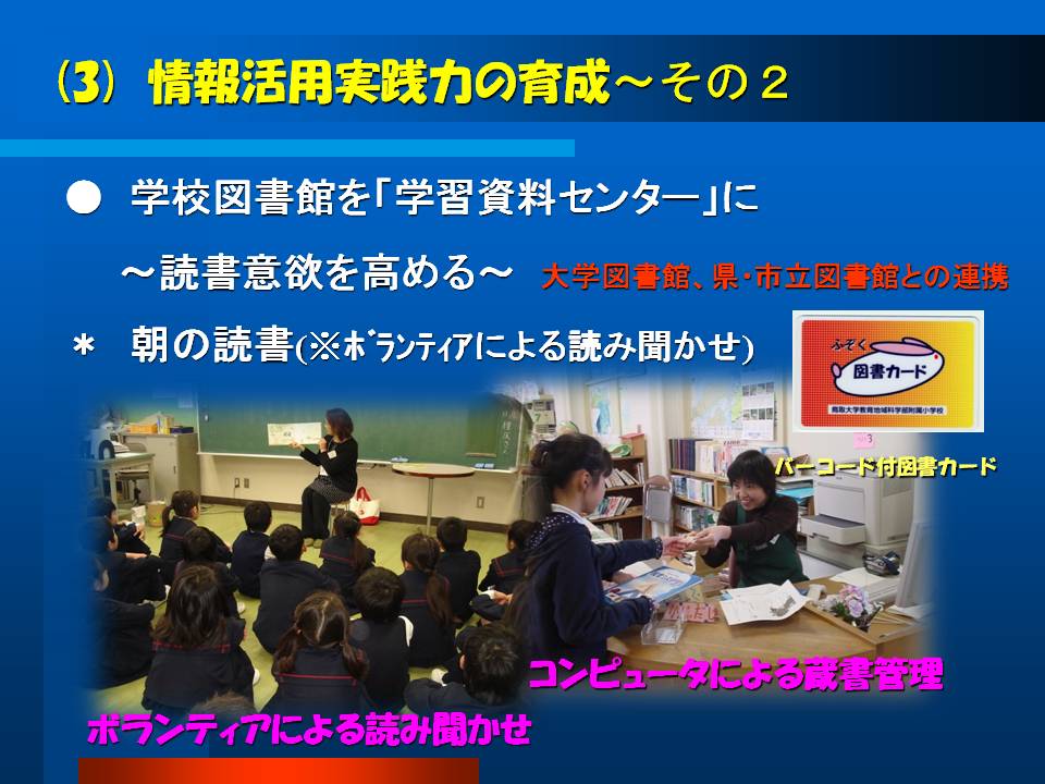 情報活用実践力の育成