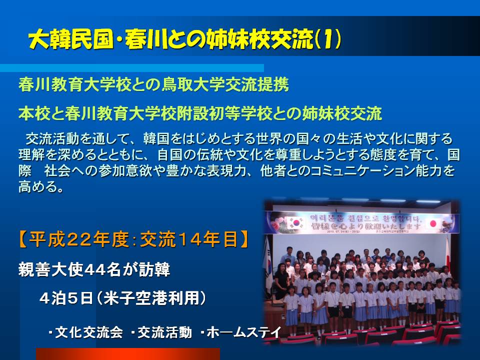 韓国との姉妹校交流