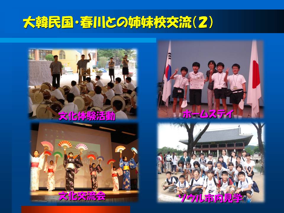 韓国との姉妹校交流
