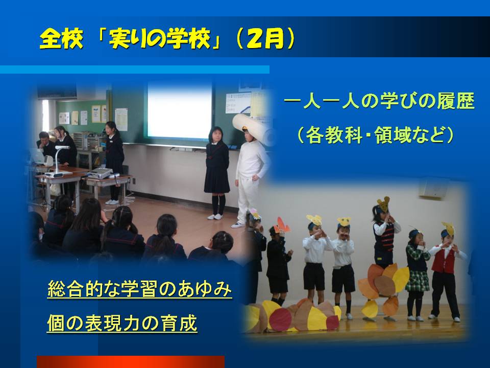 全校「実りの学校」（2月）