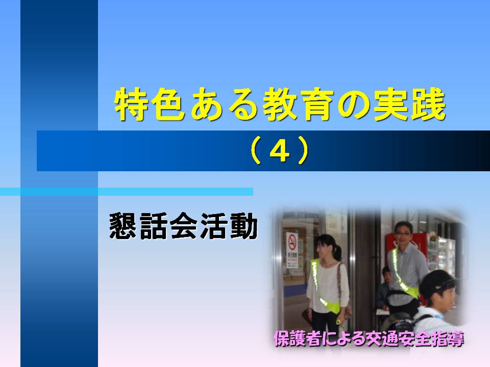 懇話会活動